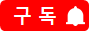 구독