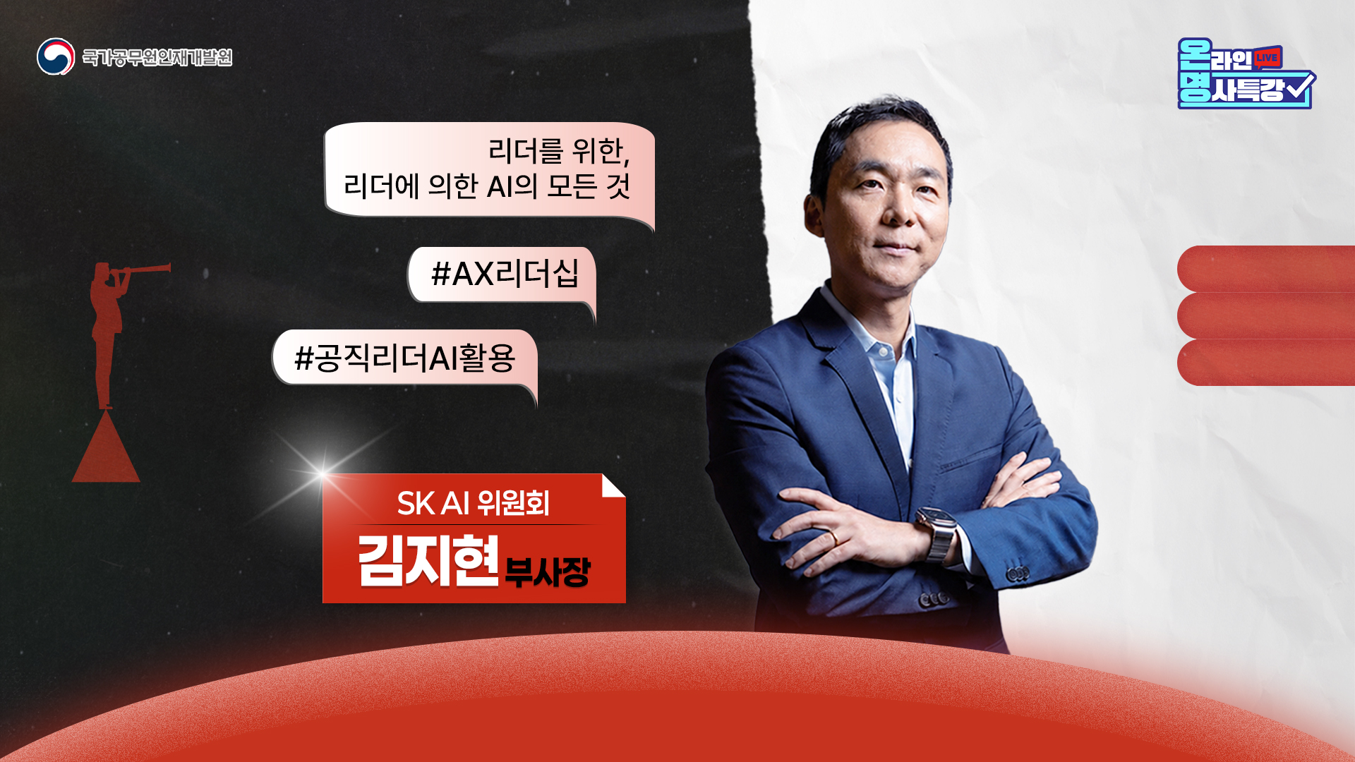 리더를 위한, 리더에 의한 AI의 모든 것」