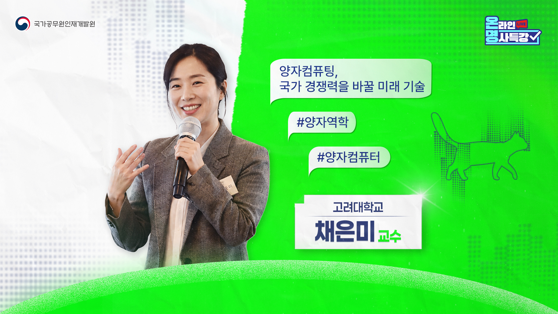 양자 컴퓨팅, 국가 경쟁력을 바꿀 미래 기술」